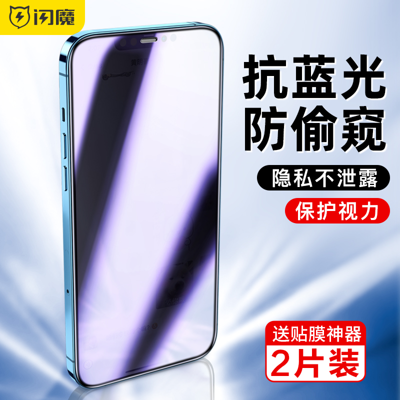 闪魔适用苹果11/12防窥钢化膜13iPhone11pro防窥膜x/xs全屏Promax防蓝光xr手机12pro防偷窥膜8plus防窥屏7p 3C数码配件 手机贴膜 原图主图