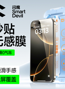 闪魔适用苹果17pro钢化膜无尘仓新款16promax超清iPhoneAir全屏15plus蓝光12玻璃pg13手机莫防指纹14透明顺滑
