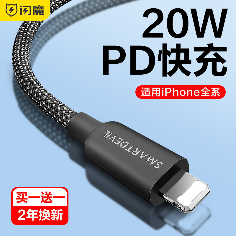 闪魔适用苹果14数据线iphone13充电线器11pro快充12手机pd20w8plus平板ipad闪充typec转lighting加长2米xsmax