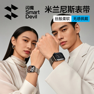 5金属回环式 闪魔适用苹果s11磁吸手表带S10米兰尼斯表带iwatch9表链applewatch新款 腕带ultra3男女夏