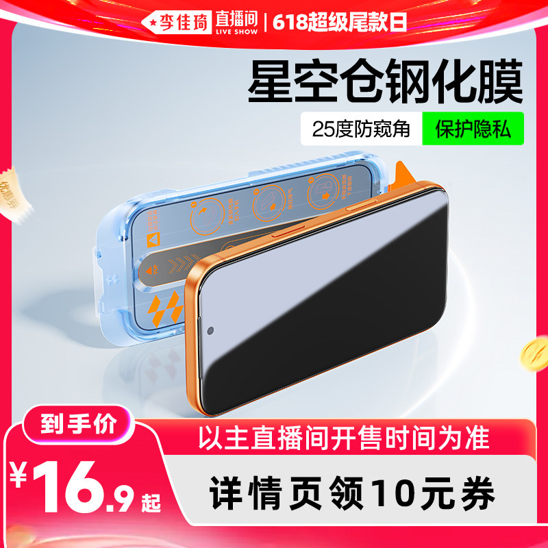 【李佳琦直播间618超级尾款日】闪魔适用苹果17/16Pro钢化膜iPhone16防窥膜15ProMax全屏13手机膜14Pro无尘仓