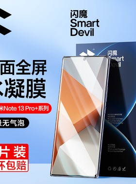 闪魔适用红米note15Pro钢化膜软redminote14por小米not15p手机贴膜nt15pro+全屏neto14十n0te曲面屏redmi配件