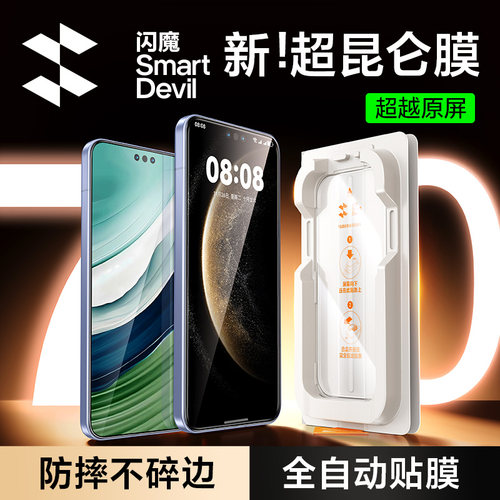 华为超昆仑钢化膜超越裸屏