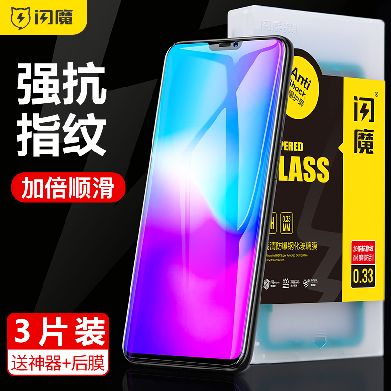 闪魔 vivox21钢化膜磨砂膜vivox9全屏vivox9s蓝光vivox20全覆盖原装a/i防窥膜防指纹防爆手机贴膜vivox20plus