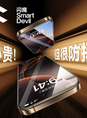 闪魔 适用iPhone16promax钢化膜苹果17pro新款15/14全屏13手机膜16plus保护17Pro Max全包12屏幕mini贴膜PM
