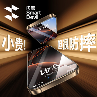 闪魔 适用iPhone16promax钢化膜苹果17pro新款15/14全屏13手机膜16plus保护17Pro Max全包12屏幕mini贴膜PM