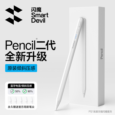 闪魔ipad触控笔适用applepencil平替二代11平板电脑pro电容笔air8