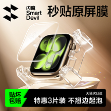 闪魔适用iwatch S11保护膜苹果SE3手表膜S10膜applewatchS11膜series9软S8/7/6/5/4全屏覆盖钢化膜se水凝贴膜