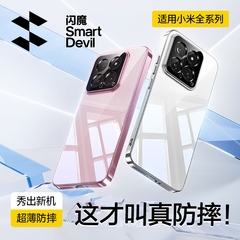 闪魔适用小米14手机壳xiaomi14pro新款透明保护套13防摔镜头全包12超薄硅胶11por高级女14ultra软壳男士外壳