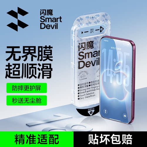 【无界膜全覆盖】闪魔苹果超顺滑