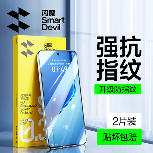活力版钢化膜闪魔高清