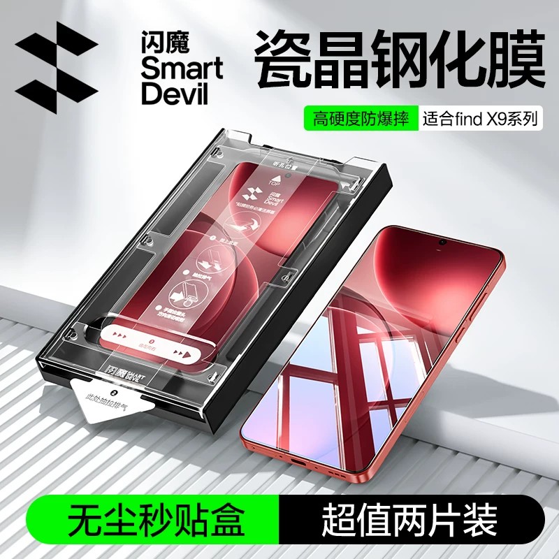 闪魔适用OPPOFindX8/x9ultra钢化膜findX9pro手机膜reno15pro新款全覆盖X8/9全8s包S+高清15防摔14无尘仓贴膜 - 实物图