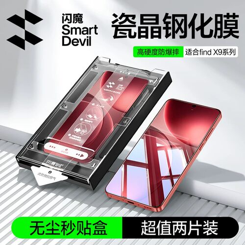 闪魔适用OPPO系列瓷晶钢化膜