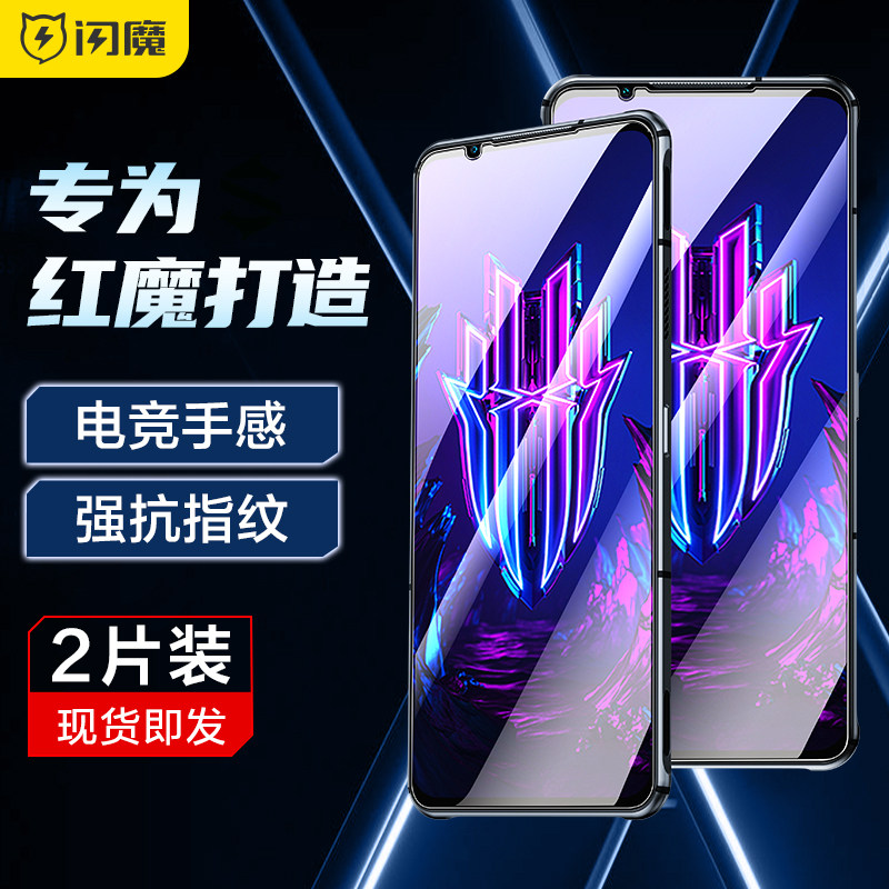 闪魔适用于红魔8spro钢化膜努比亚Z50Ultra手机膜z50spro电竞8Pro红魔7高清6Pro游戏7Pro防5g全屏保护贴膜por怎么看?