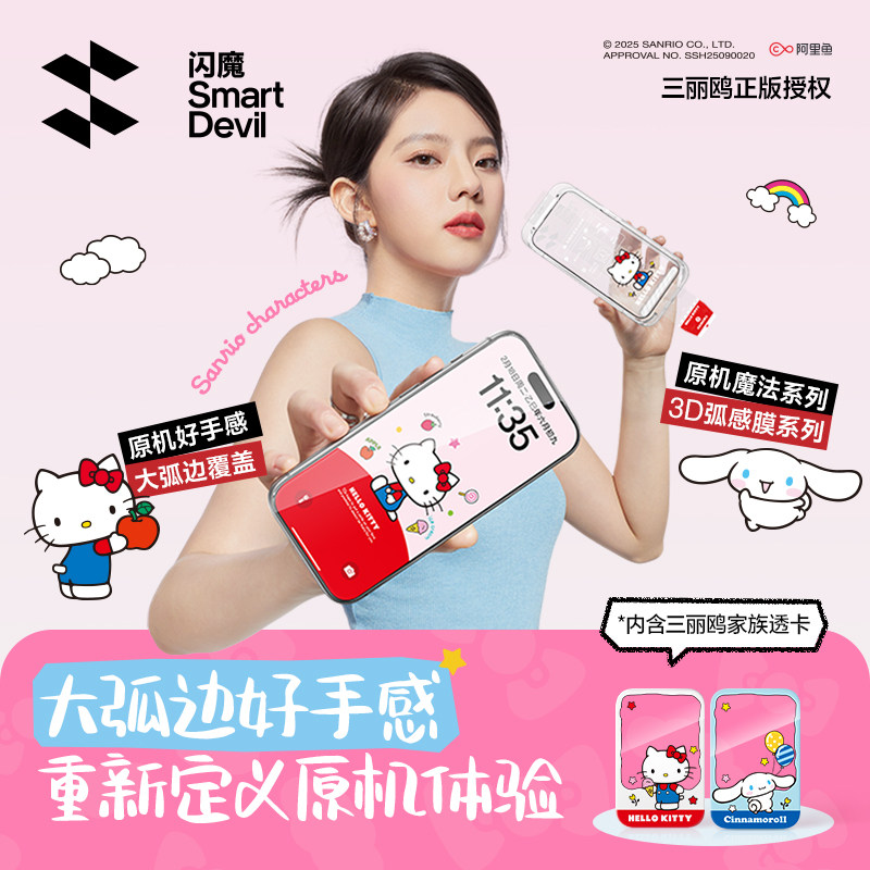 【3D弧感膜】三丽鸥正版授权系列图片