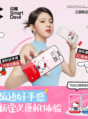 【三丽鸥正版授权】闪魔适用于苹果17Pro钢化膜iPhone17promax手机膜Air屏幕膜16pro高清3D弧感全屏覆盖pm新