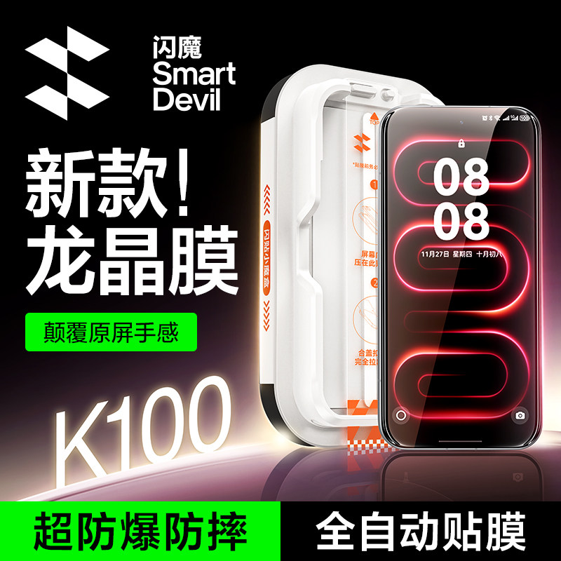 【现货速发】红米k100龙晶膜新款图片