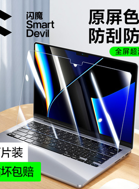 闪魔适用苹果2025MacbookAir13寸屏幕膜M4芯片Air保护钢化膜2024新款笔记本电脑Mac高清玻璃pro芯片13寸贴膜