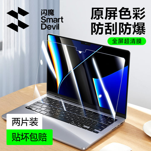 闪魔macbook钢化膜高清