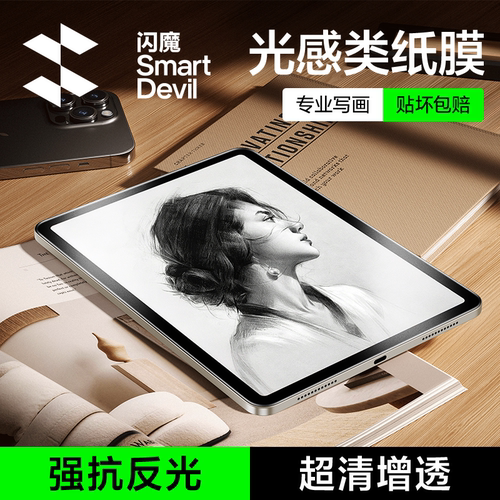 [手写绘画专用]升级光感类纸膜