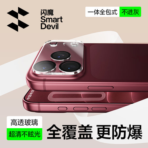 适用18Promax一体全覆盖镜头膜