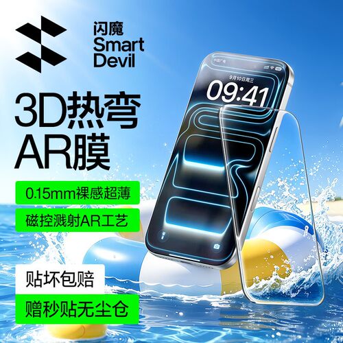闪魔超感3D热弯AR膜适用苹果18promax超薄钢化膜iPhone17pro增透抗反射Air全屏幕覆盖ip手机贴膜16防摔保护15