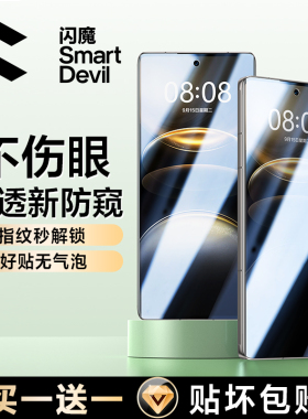 闪魔适用ViVO X100Ultra防窥膜X100SPro钢化膜iQoo11/12Pro手机膜iQOONeo8/9/9S Pro指纹解锁新款曲面屏膜