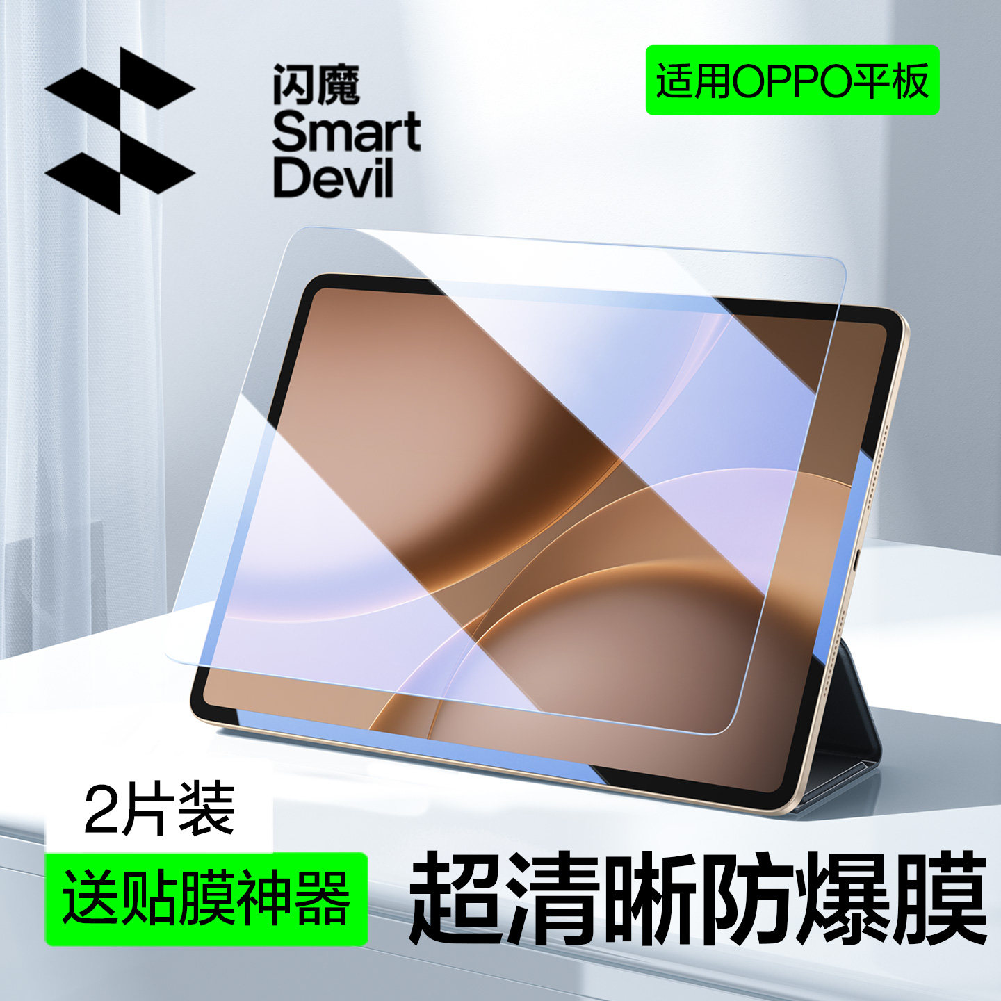 闪魔适用OPPOPad4Pro钢化膜oppopad5平板钢化膜OPPO pad mini平板pad5pro贴膜air5保护oppopad3pro屏幕新款se
