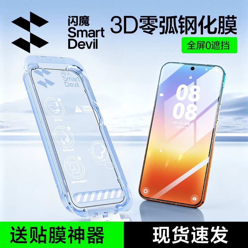 闪魔适用华为pura90系列钢化膜图片