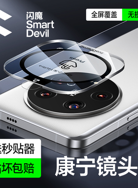 闪魔适用小米15/14ultra镜头膜15SPro手机镜头钢化膜14pro康宁玻璃15全覆盖高清后摄像头防爆秒贴盖u保护贴膜
