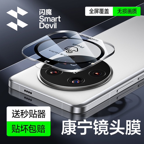 闪魔适用小米14ultra康宁镜头膜
