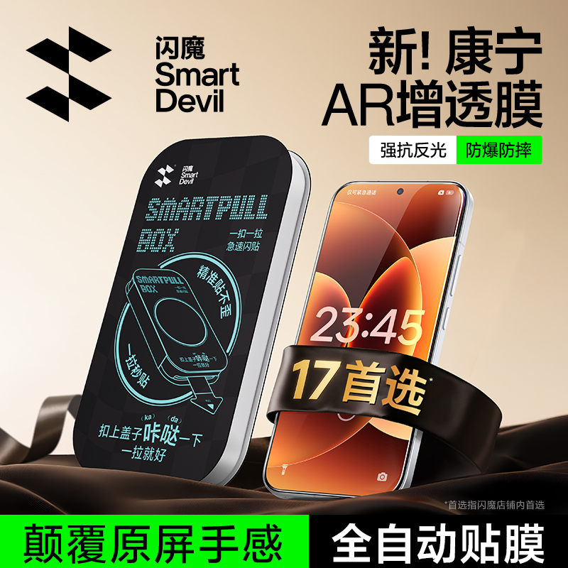 【现货速发】小米17顶配AR康宁膜