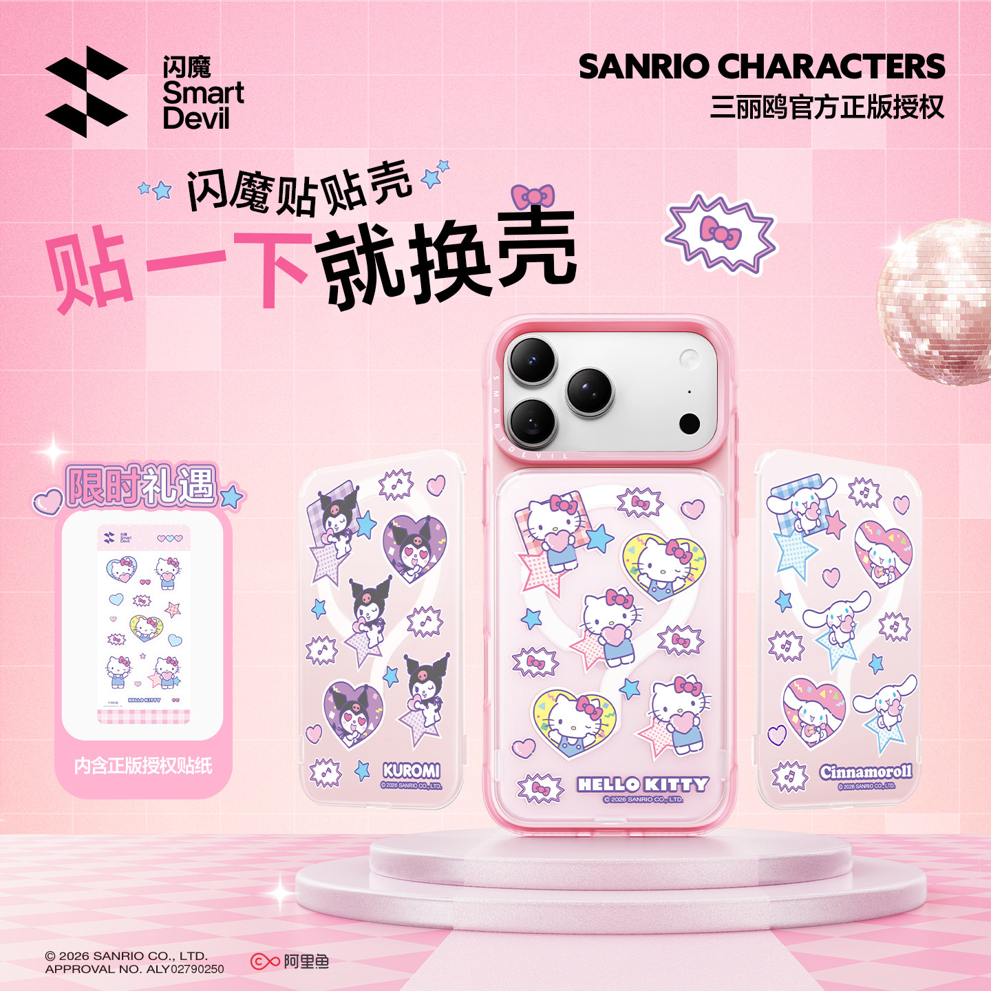 明星同款闪魔三丽鸥大耳狗贴贴壳图片