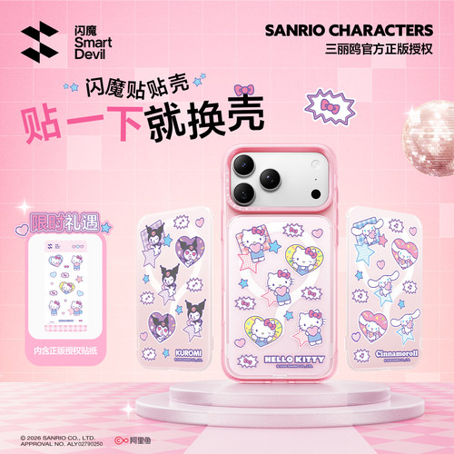 明星同款闪魔三丽鸥大耳狗贴贴壳