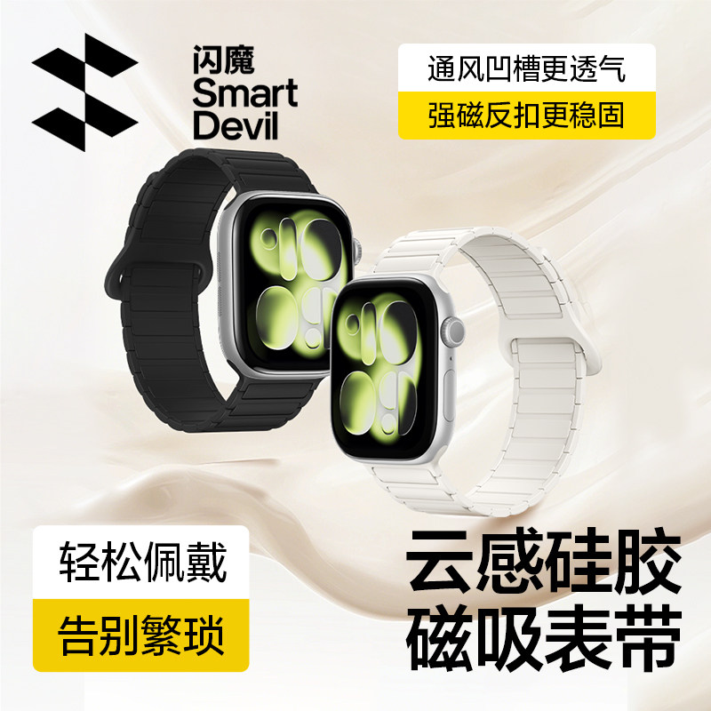 闪魔适用iwatck系列硅胶磁吸表带