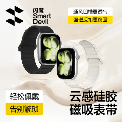 闪魔适用iwatck系列硅胶磁吸表带