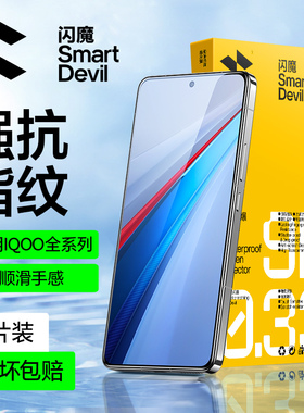 闪魔适用VIVOiQOO13钢化膜iqoo12/Z10turbopro手机膜/Neo10/11/9/Neo7se/neo5/6se新款9Spro+/Z9turboz5X贴膜