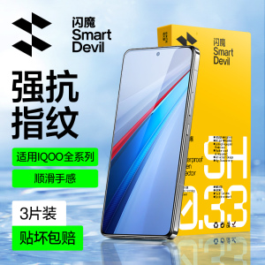 闪魔适用VIVOiQOO13钢化膜iqoo12/Z10turbopro手机膜/Neo10/11/9/Neo7se/neo5/6se新款9Spro+/Z9turboz5X贴膜