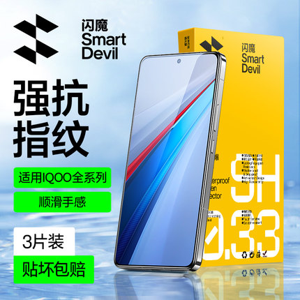 闪魔适用VIVOiQOO13钢化膜iqoo12/Z10turbopro手机膜/Neo10/11/9/Neo7se/neo5/6se新款9Spro+/Z9turboz5X贴膜