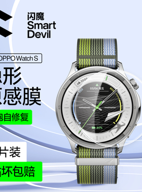 闪魔适用OPPO watch S手表保护膜watchs手表膜新款WatchX2mini智能全覆盖表盘watch高清钢化防爆x2水凝软贴膜