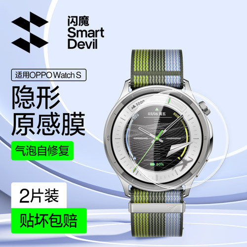 适用OPPOWatchS保护膜