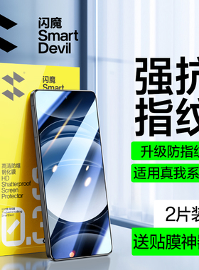 闪魔适用真我gt6钢化膜GT7手机膜neo5se新款Neo7Turbo贴膜neo3膜pro大师q3i/x7闪速版Q2Pro抗蓝光保护realme
