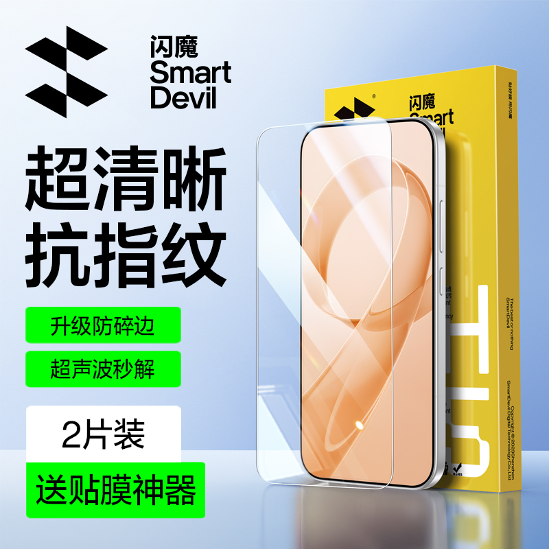 闪魔适用红米K90系列防爆钢化膜