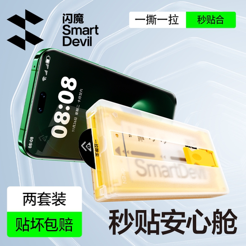 闪魔微晶膜指纹秒解锁超清高透