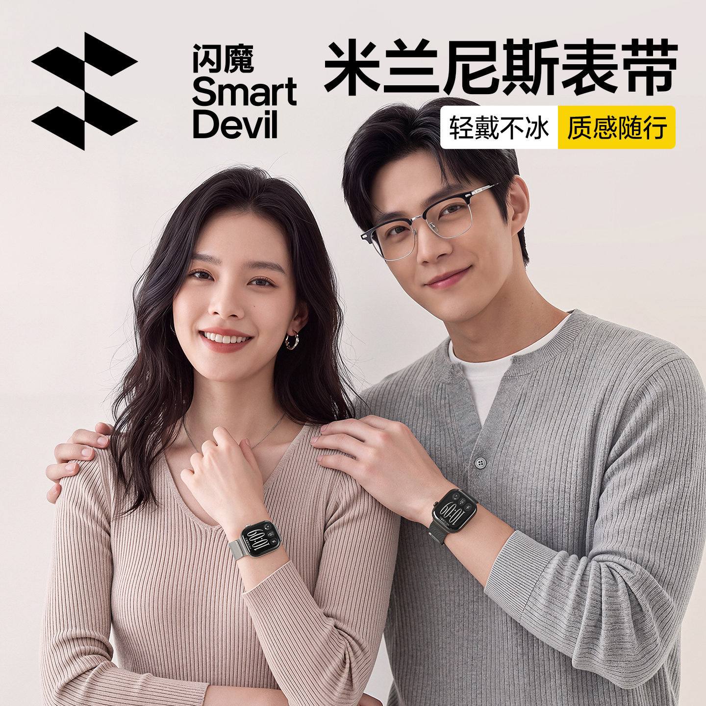 闪魔适用苹果手表表带S11米兰尼斯iwatchS12/10手表带applewatchs9表链s8磁吸金属s7透气ultra3男女气质新款