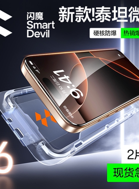 闪魔适用苹果16钢化膜iPhone16pro手机贴膜ip15promax无尘仓pg14 por全屏plus防尘iP16p保护PM覆盖i13max爱疯