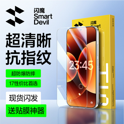 闪魔适用小米17系列钢化膜超防爆