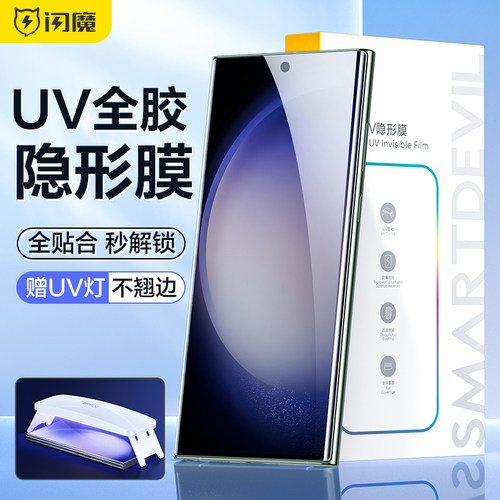 闪魔适用三星s23ultra手机膜GalaxyS22ultra钢化膜软note20ultra全屏S23高清21U保护膜22+防爆21防窥水凝贴膜