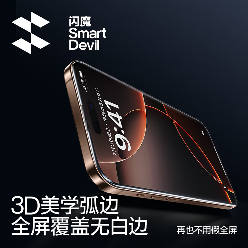 闪魔适用苹果16Pro钢化膜15手机膜14全屏13防偷窥12全保护iPhone16贴膜11听筒14plus高清pm