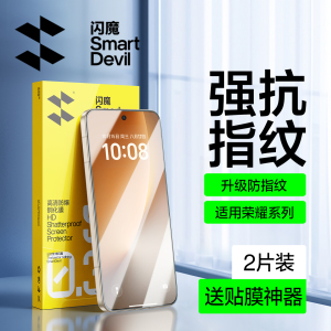 闪魔适用荣耀magic8钢化膜荣耀magic8手机膜magic7新款高清支持超声波解锁防指纹honor手机屏幕保护贴膜